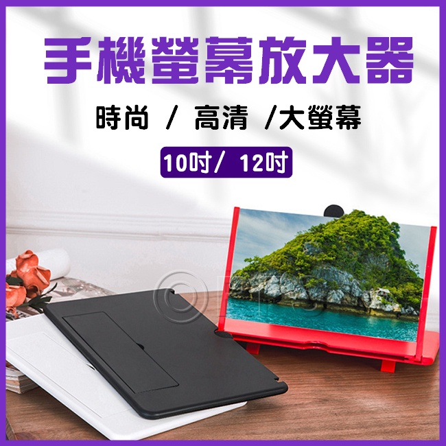 ◎洛克潮流館◎手機放大器 10吋 12吋手機螢幕放大器 手機架 放大鏡 手機螢幕放大 拉抽式 摺疊收納 手機放大鏡