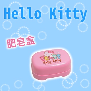 ❤️台灣現貨❤️Hello Kitty超可愛粉紅肥皂盒