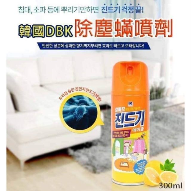 韓國DBK除塵蟎噴劑-300ML