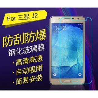 [攀高峰] 三星 Samsung Galaxy J2 鋼化玻璃膜 弧角 玻璃鋼化膜 9H硬度 厚度0.3mm 防爆防刮