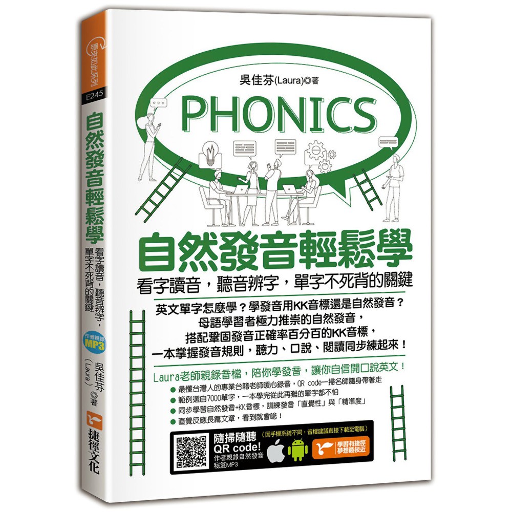 自然發音輕鬆學 看字讀音 聽音辨字 單字不死背的關鍵 魔法書店 蝦皮購物