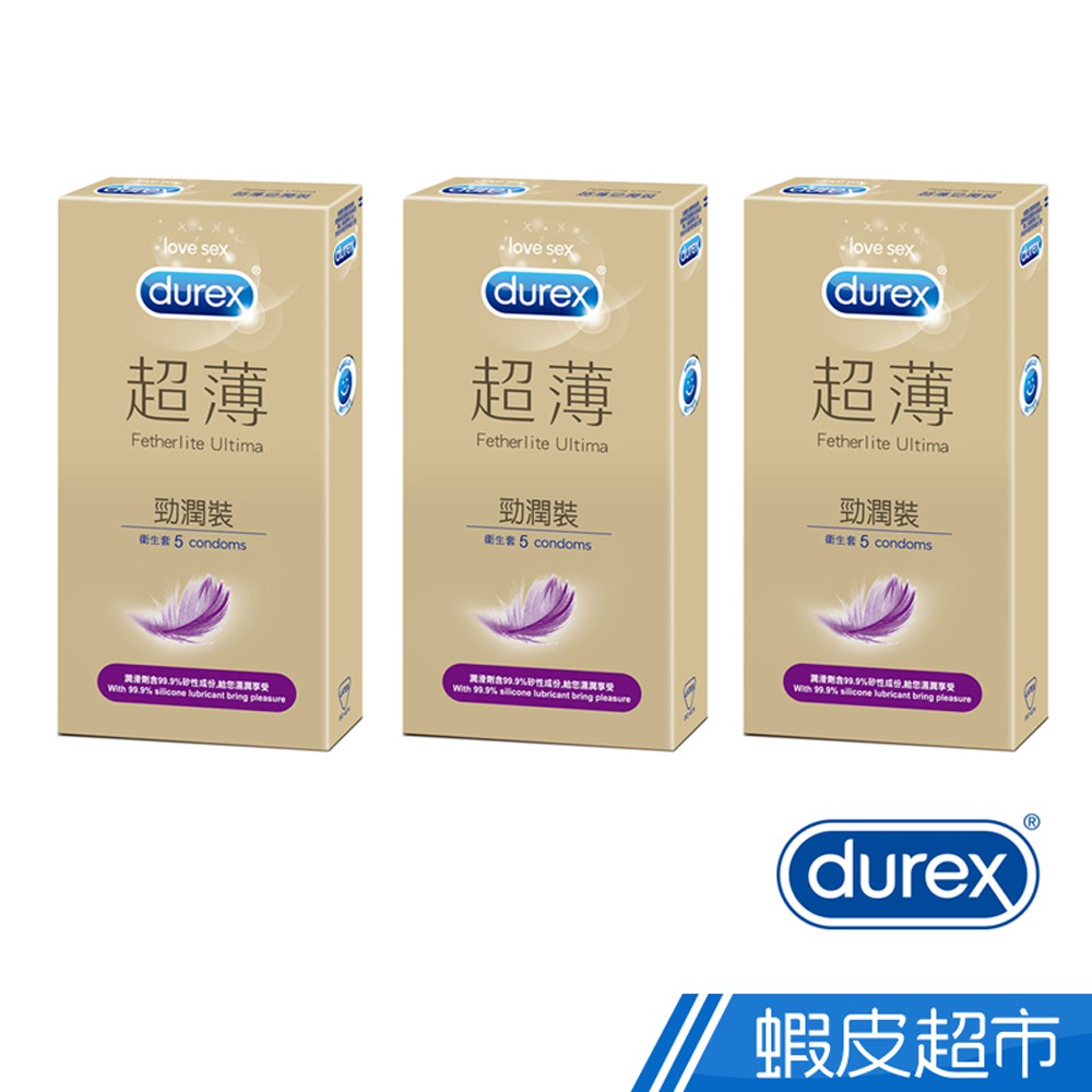 Durex杜蕾斯 超薄勁潤裝 衛生套 三盒組 5入/盒 現貨 廠商直送