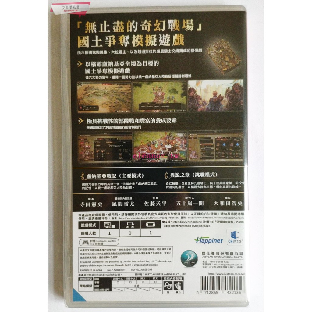 Switch Ns游戲卡幻想大陸戰記盧納基亞傳說港版中文限定版艾果果私櫃 蝦皮購物