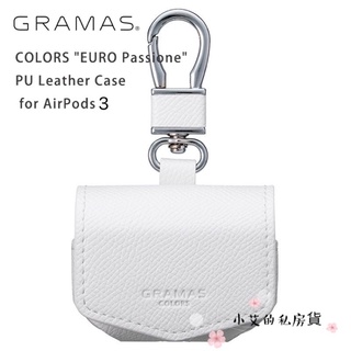 免運 日本 GRAMAS EURO Passione AirPods 3 / Pro PU皮革按扣保護套