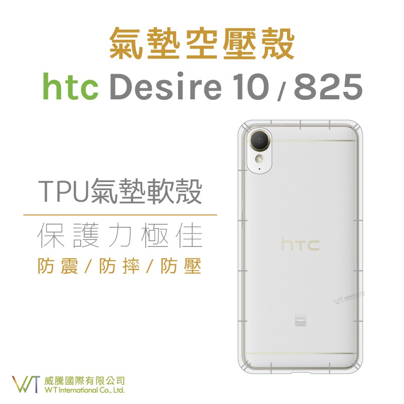 HTC Desire 10 / 825 空壓氣墊TPU殼 透明 防摔 氣墊 抗震殼 軟殼 透明殼