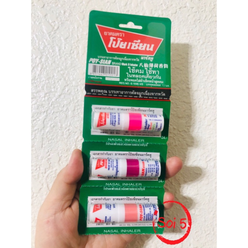 現貨 泰國八仙 花香薄荷鼻通棒3ml 泰國代購 涼鼻吸 鼻塞 Peppermint POY SIAN | 蝦皮購物