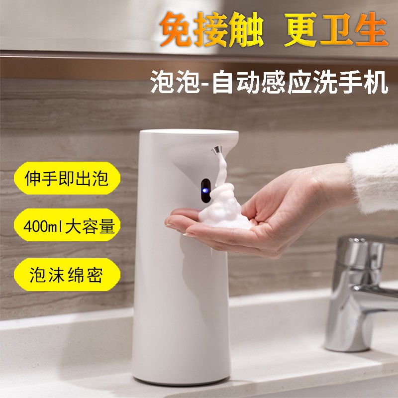 紅外線免接觸自動泡沫機 泡沫 洗手 自動給皂液機 洗手機 全自動泡沫機家用皂液化抑菌自動洗手液