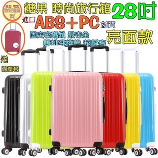 蓁興百貨【糖果系列28吋鏡面旅行箱52003】行李箱 箱子 袋子 登機箱 收納箱 包包 收納盒 硬殼登機箱