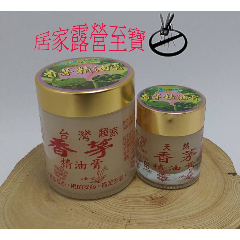 【WOBUY HOUSE】香茅精油膏 按摩精油膏 括痧指壓膏 居家露營防蚊 台灣製造