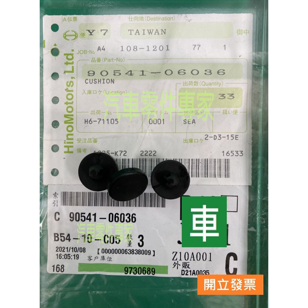 【汽車零件專家】豐田 日野 HINO 300 6.5 7.4 8.5T 2013-2019年 橡皮 離合器踏板止撞橡皮