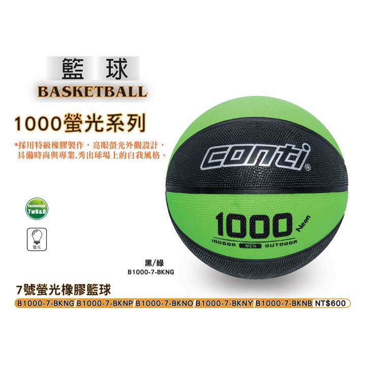 ＊LOVERY＊conti公司貨 B1000-7-BKNG 螢光橡膠籃球(7號球) 黑/綠 現貨