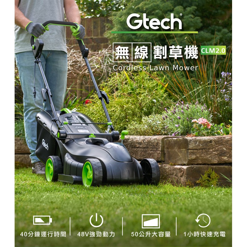 【JNL】【免運】英國 Gtech 小綠充電式無線割草機 CLM2.0 強勁電力 長效40分鐘 48V強勁動力 2年保固