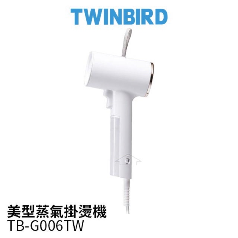 TWINBIRD雙鳥 美型蒸氣掛燙機 白色 TB-G006TW /TB-G006TWW