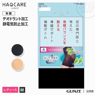 日本製 GUNZE 骨盆調整 塑身提臀褲(膚色）