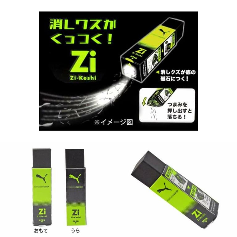 筆自慢殿堂 日本製 PUMA 磁性橡皮擦 磁力橡皮擦 橡皮擦 Zi 磁石