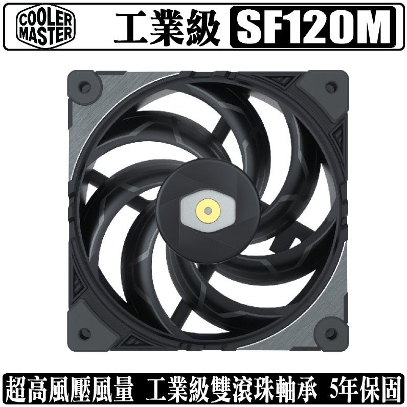 小甜甜優選現貨 Cooler Master MasterFan SF120M 12公分 風扇 工業級 雙滾珠軸承