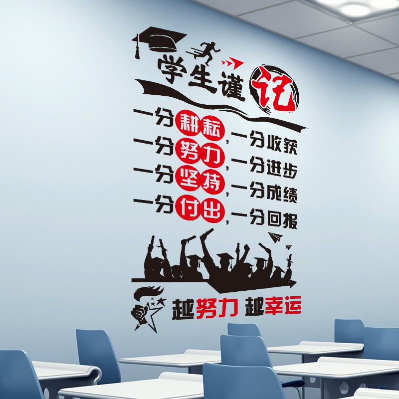 良品專櫃 勵志墻貼紙貼畫小學幼兒園教室布置墻面裝飾學生標語兒童墻紙自粘 蝦皮購物