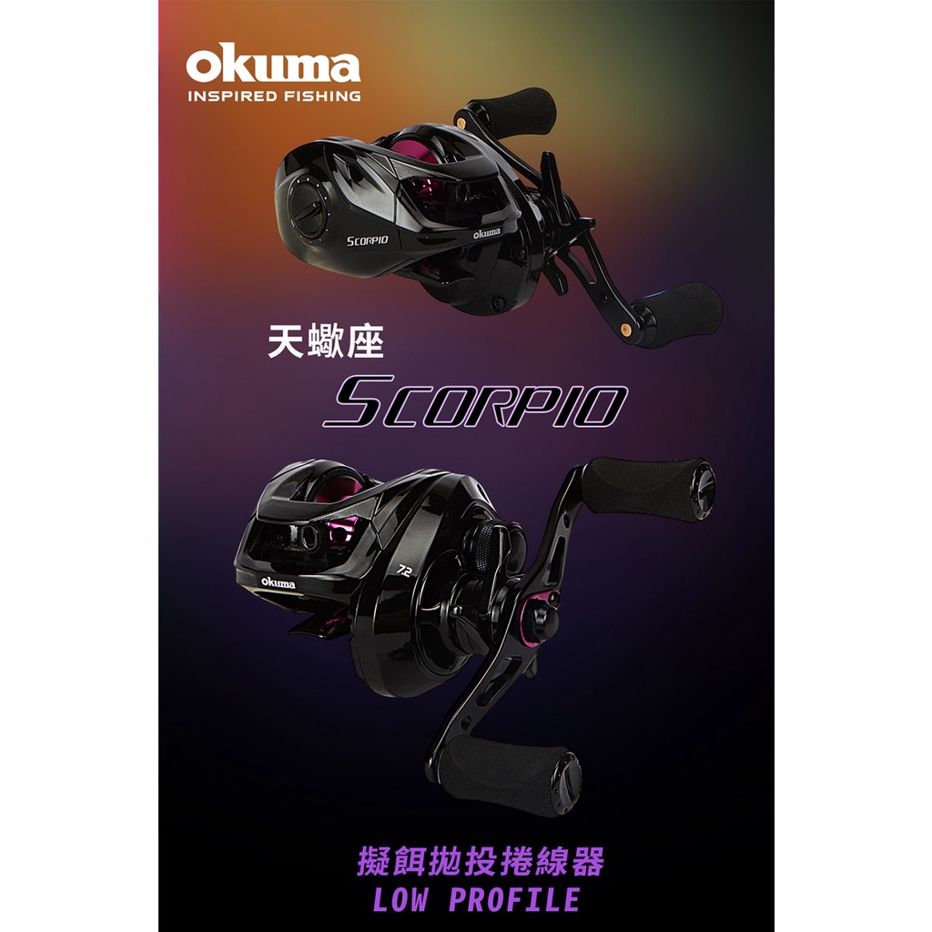 🎣TioHia🎣 【現貨】OKUMA SCORPIO 天蠍座 小烏龜 水滴輪 雙軸捲線器 兩軸捲線器 梭形捲線器