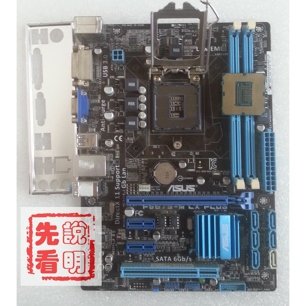 ASUS P8B75M LX+ I5 3470 (1155腳位)