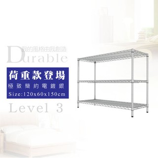 dayneeds 120x60 荷重型三層架高150公分(電鍍插管) 鐵架鐵力士架 收納架 廚房架 置物櫃