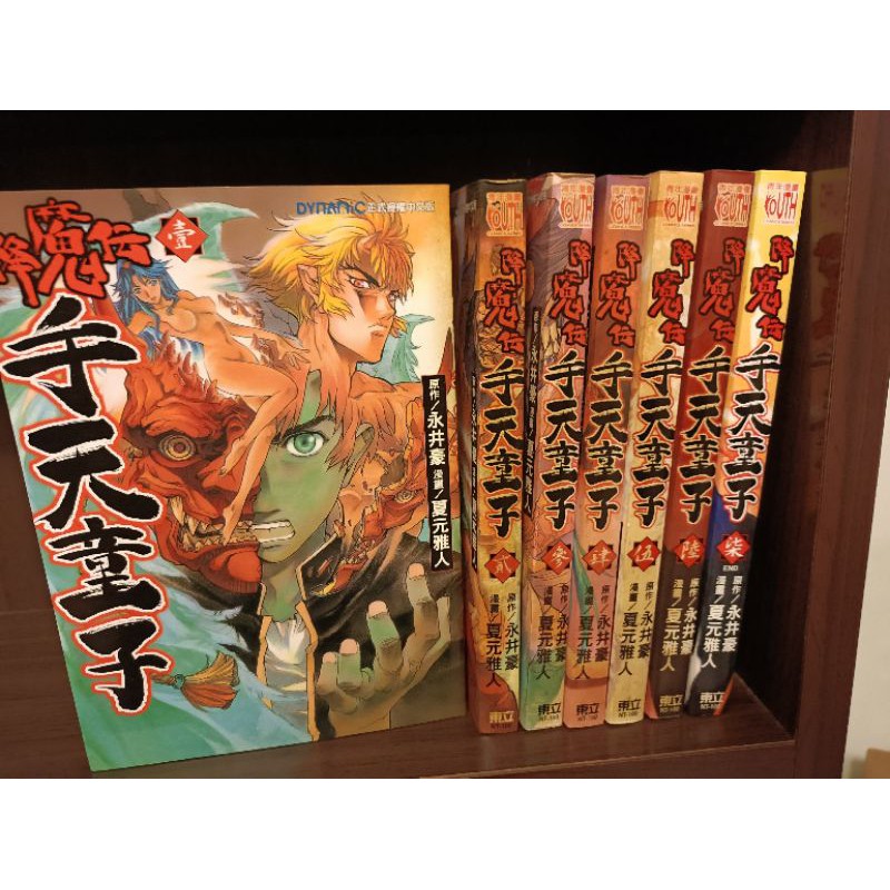 降魔伝手天童子1 7 完 I 6 蝦皮購物