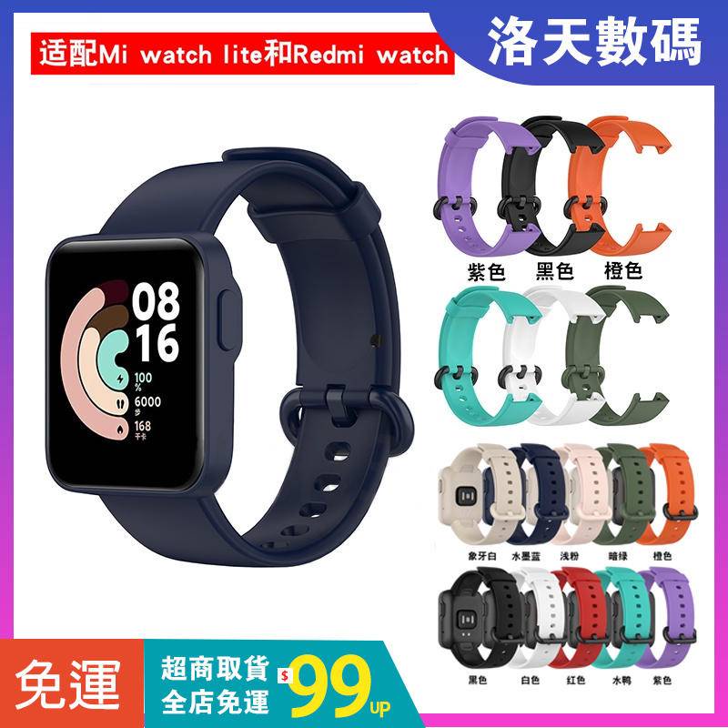【下單即發】小米手錶超值版錶帶 紅米手錶 Redmi Watch 2 lite 小米手錶LITE 矽膠錶帶 替換 錶帶
