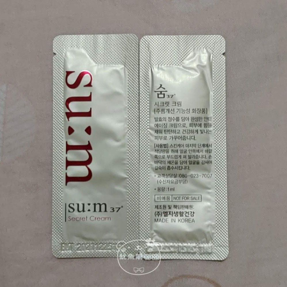 韓國 SU:M37 呼吸 甦秘 青春奇蹟活酵面霜/魔法精華面霜 1ml