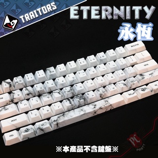 Traitorskeys背骨玩家 ETERNITY 永恆 PBT 熱昇華 108鍵 鍵帽組 個性化鍵帽 PCPARTY