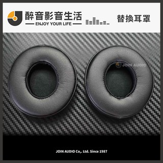 【醉音影音生活】Monster Beats Solo 2.0/Solo 3.0 專用替換耳罩/耳機套/耳機墊