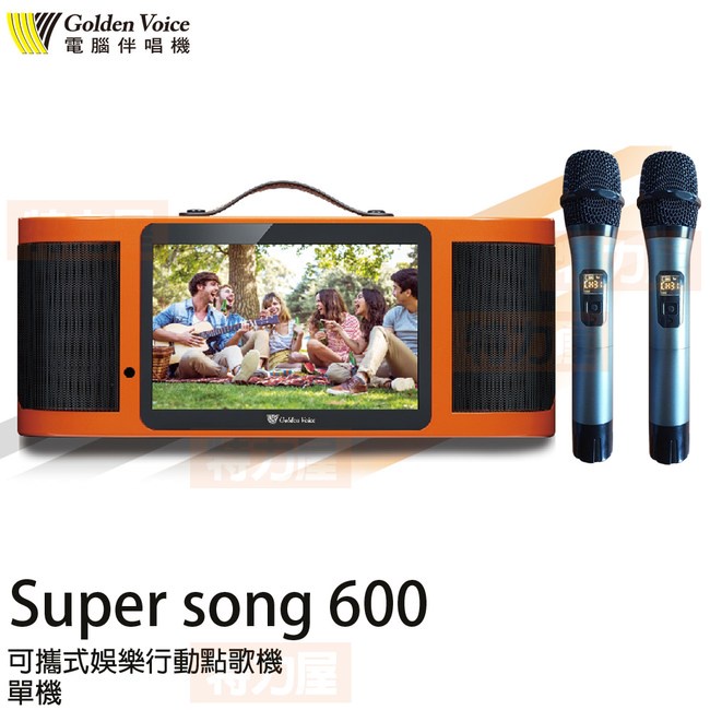 韻豪音響 金嗓 Super song 600 可攜式娛樂行動點歌機