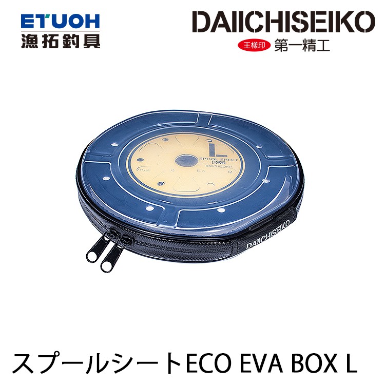 第一精工 スプールシートECO EVA BOX #L [漁拓釣具] [仕掛卷包]