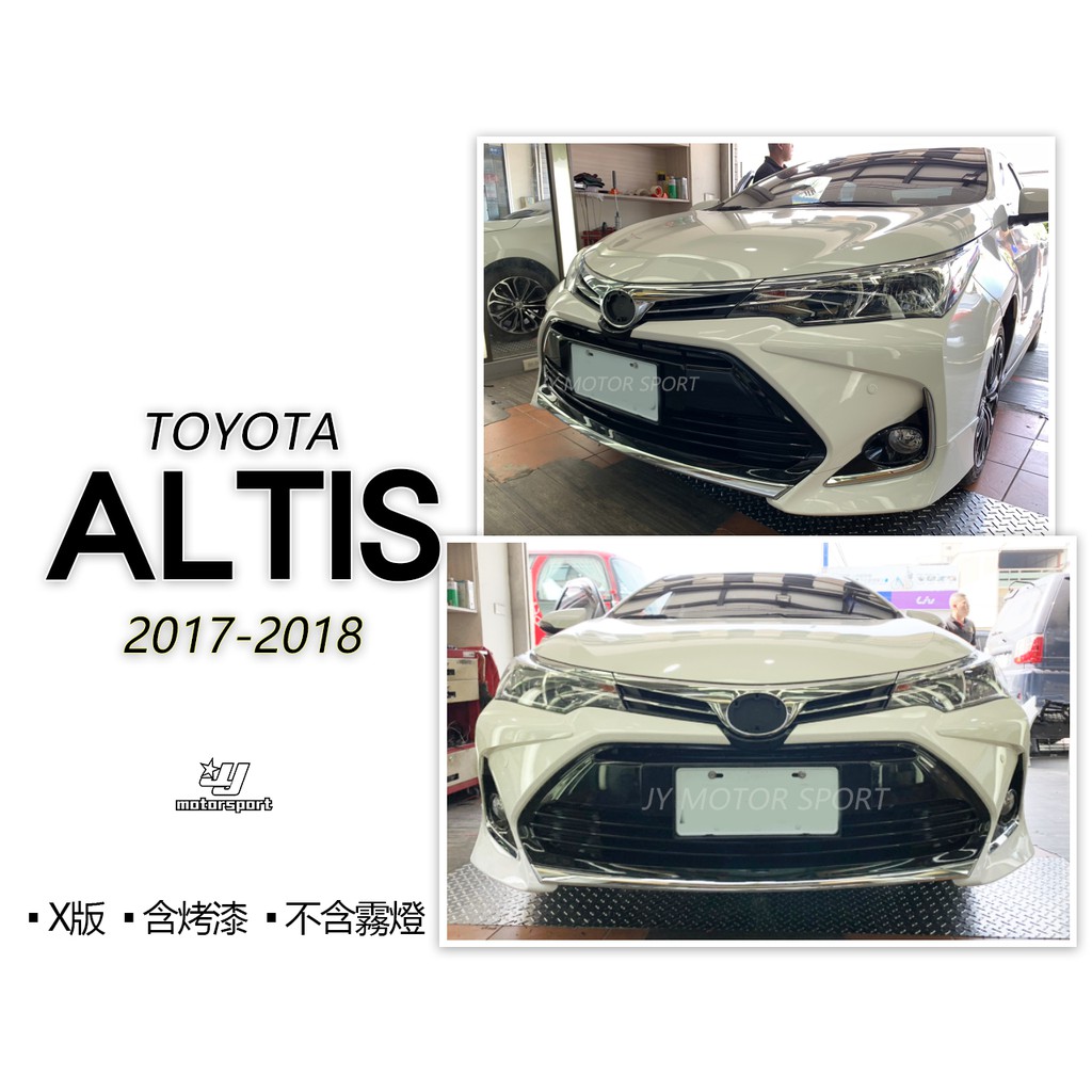 》傑暘國際車身部品《新品 ALTIS 17 2017 2018 11.5代 一般版改 X版前保桿 空力套件 大包 含烤漆