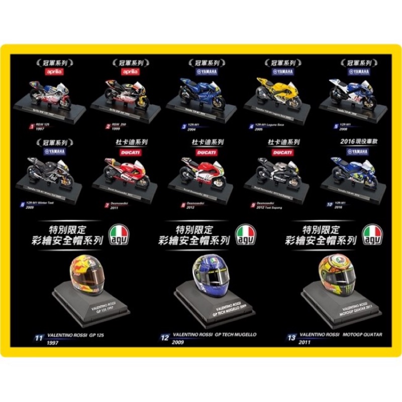 【現貨出清】【全套13款+展示架】7-11 Valentino Rossi 瓦倫蒂諾 羅西系列模型車