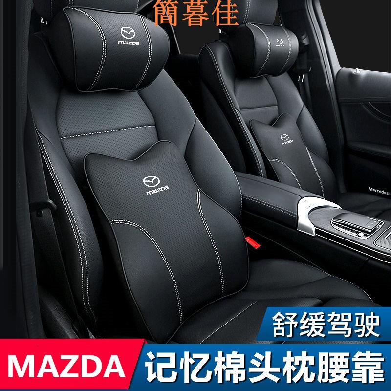 【簡暮佳】Mazda 汽車頭枕 馬自達 MAZDA3 CX5 CX30 CX9腰靠 通用型 護頸枕 記憶棉 靠枕 車