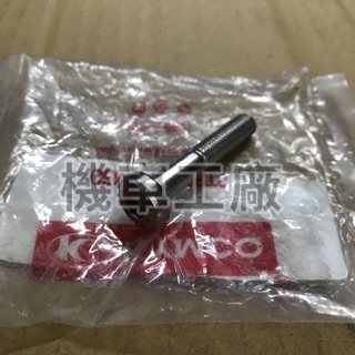 機車工廠 G6 G6-150 後架螺絲 後扶手螺絲 螺絲 KYMCO 正廠零件