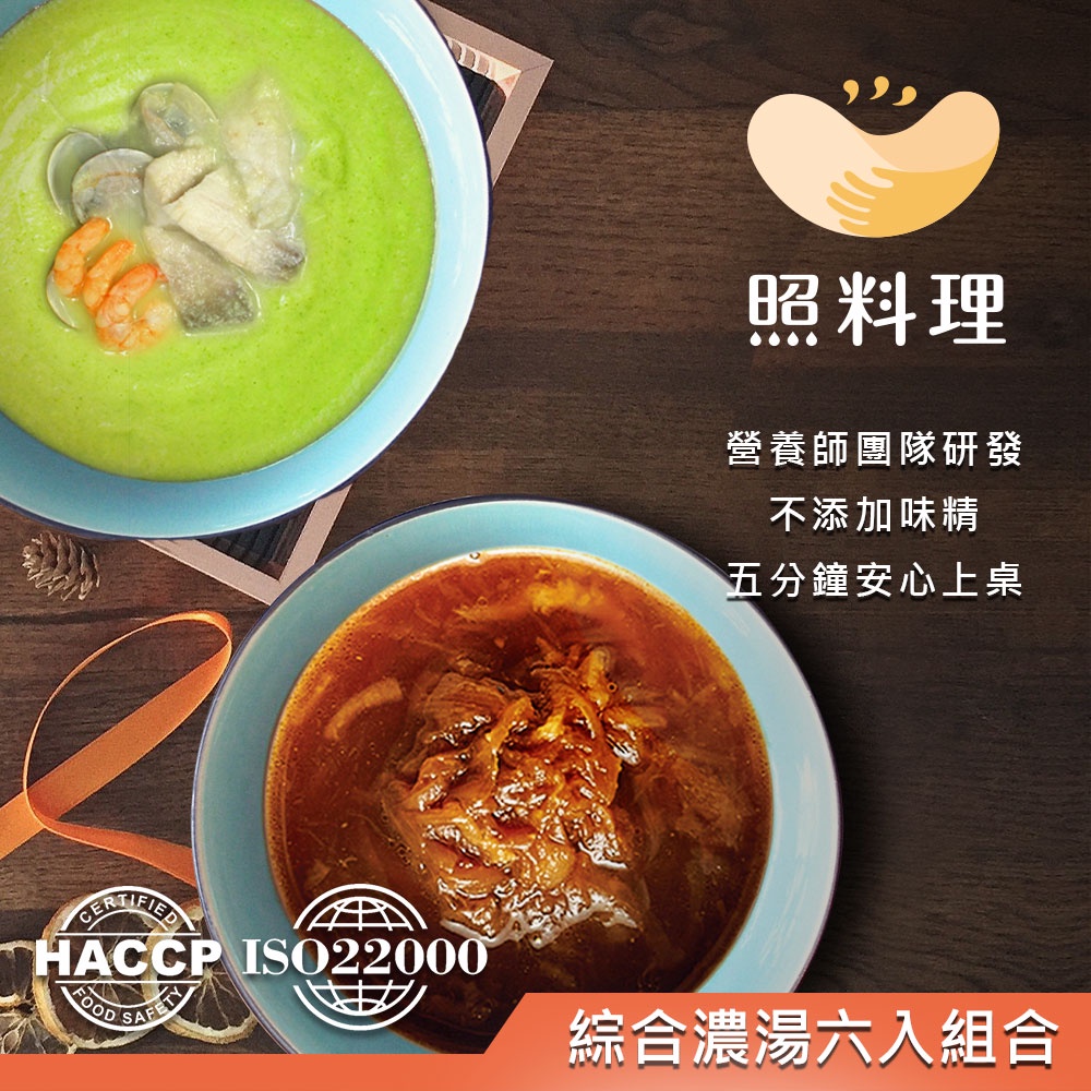 【照料理】真濃湯-綜合6入組(葷)(南瓜濃湯、洋蔥濃湯、海鮮濃湯、玉米濃湯)