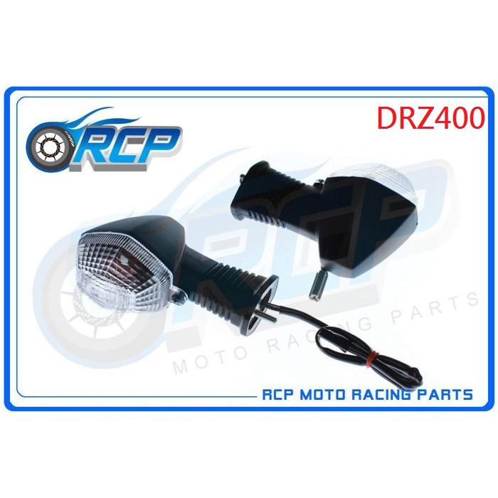 RCP SUZUKI 方向燈 方向灯 DRZ400 DRZ 400 台製 外銷品 S-03
