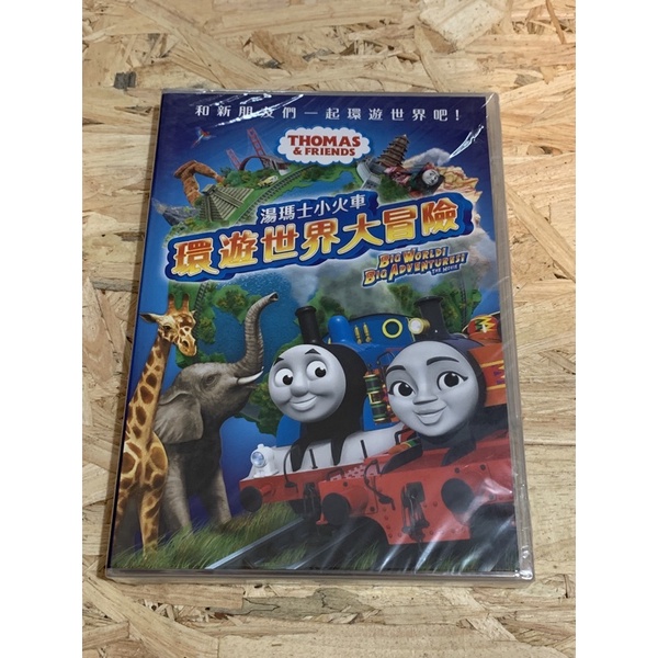 正版DVD 湯瑪士小火車 環遊世界大冒險 特別收錄 登場角色介紹