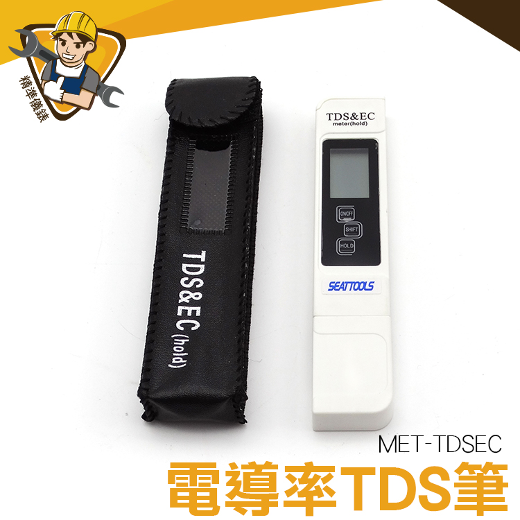 水質檢測筆 MET-TDSEC 測試筆 驗水筆 TDS硬度 環境溫度 水族檢測