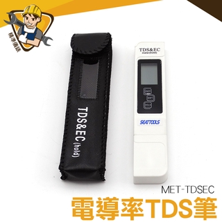 TDS 三合一TDS檢測 測試筆 MET-TDSEC 水族檢測 TDS硬度 純淨水