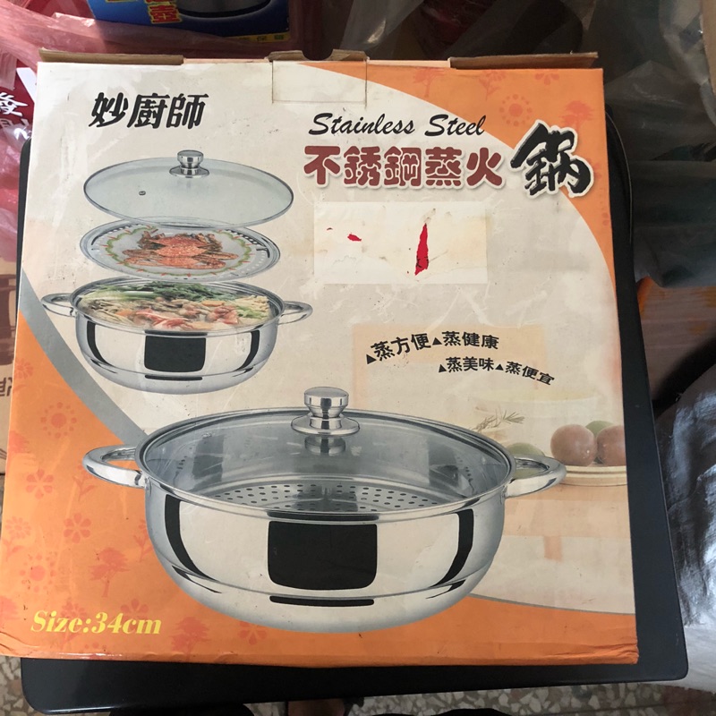 妙廚師-不鏽鋼蒸煮鍋34公分 火鍋必備！