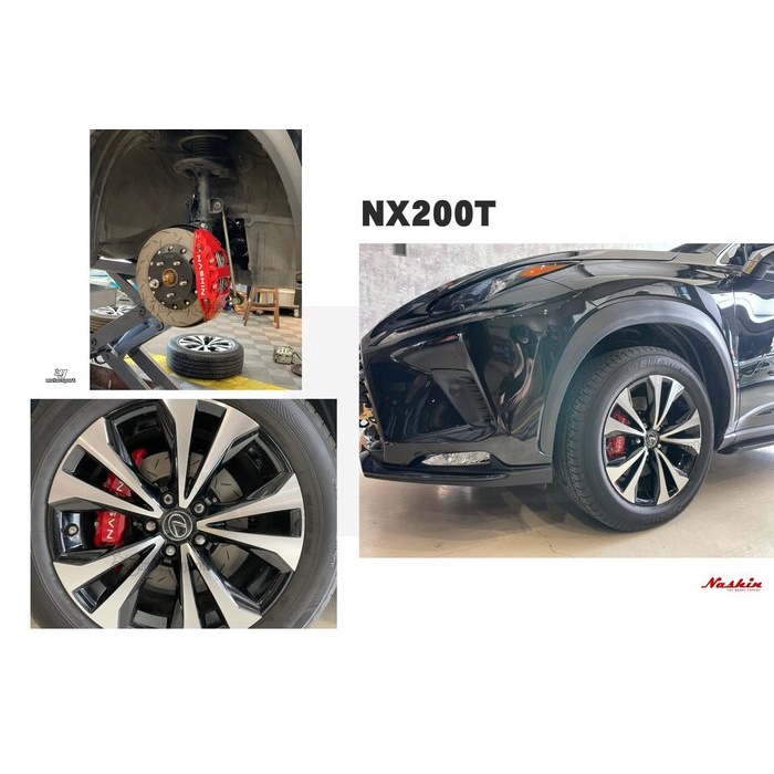 超級團隊S.T.G LEXUS NX200T N3 世盟卡鉗 大四活塞 一體式單片碟盤 330 來令片 轉接座 金屬油管