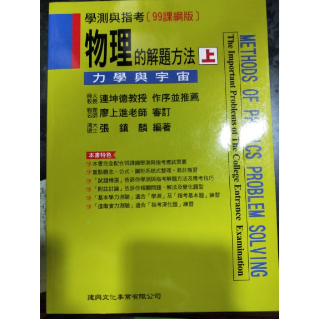 鎮麟高中物理綠皮書 蝦皮購物