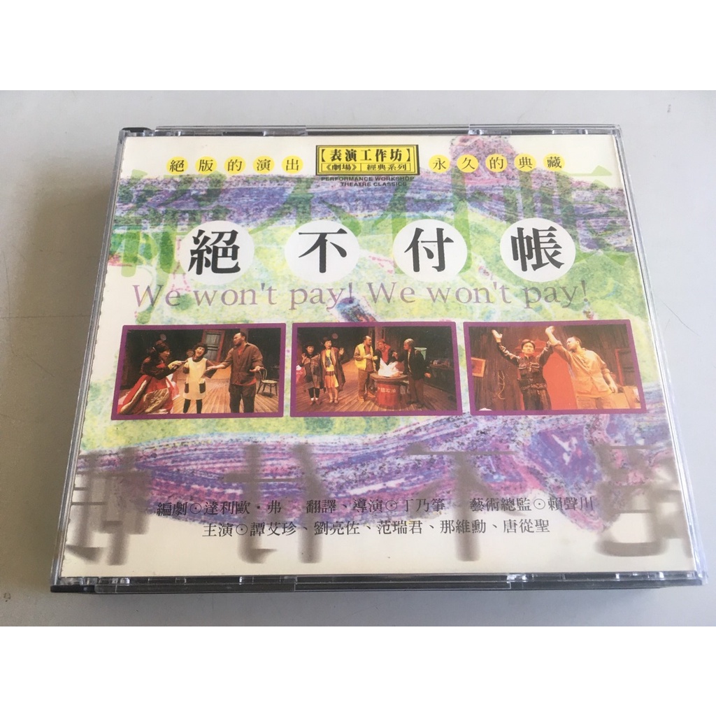 「環大回收」♻二手 VCD 早期 限量【表演工作坊 絕不付帳】中古光碟 電影影片 影音碟片 請先詢問 自售