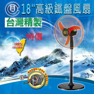 現貨台灣製造》中央興牌18吋工業立扇 UC-S183 高級鐵盤電風扇桌立扇工業扇涼風扇桌扇左右擺頭比中央牌16吋電扇大