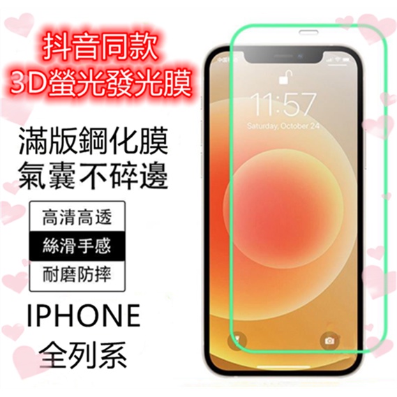 Iphone13螢光保貼 XR全包保護貼 防摔防撞 蘋果13max手機膜 apple6 6s 7 8 plus夜光保護貼