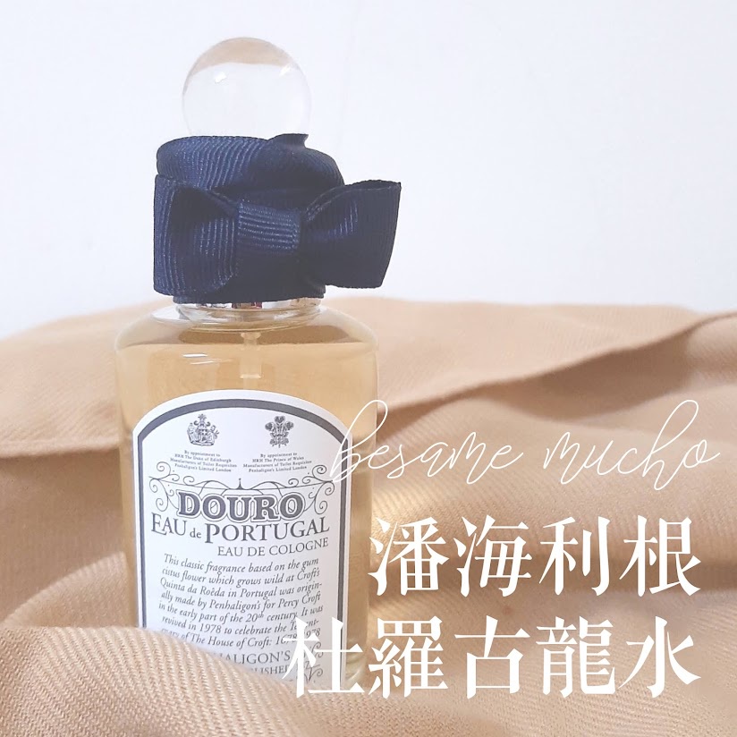 分裝 潘海利根 杜羅 古龍水 Penhaligon's Douro Eau de Portugal Cologne PH