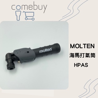 打氣筒 Molten打氣筒 迷你打氣筒 籃球 打氣 HPAS 全新正品 附球針