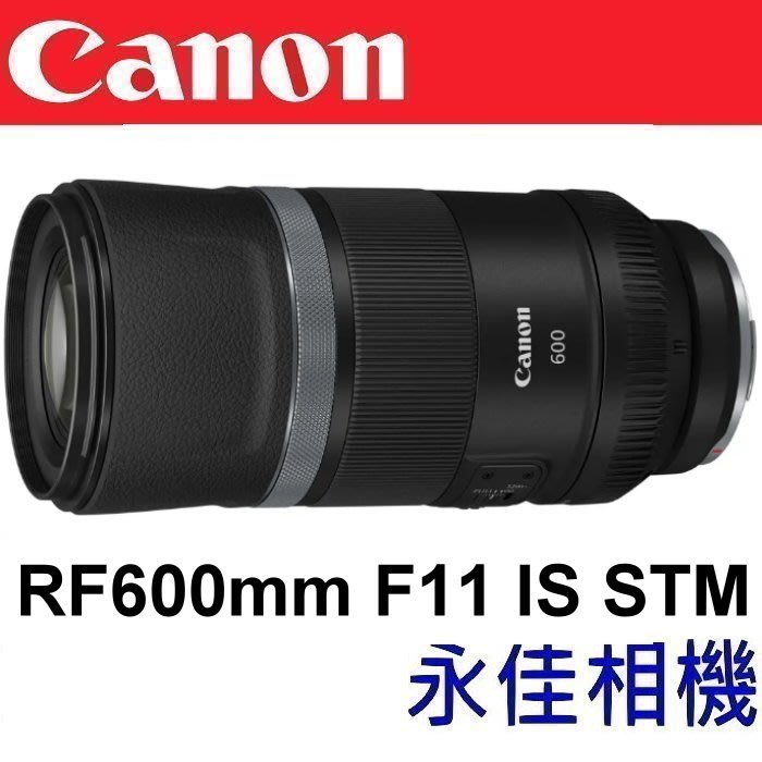 永佳相機_聊聊再優惠 Canon EOS RF 600mm F11 IS STM【公司貨】贈砲衣