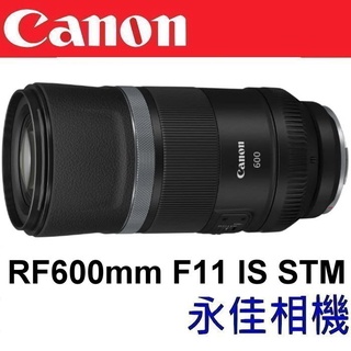 永佳相機_Canon EOS RF 600mm F11 IS STM【公司貨】